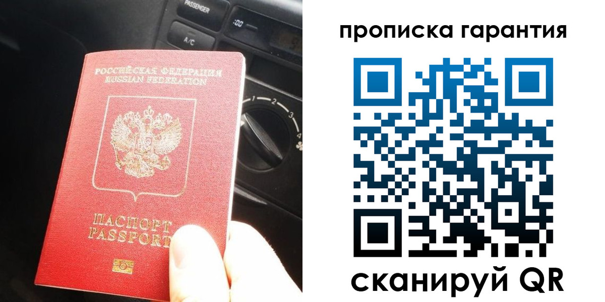 купить прописку в Харабали